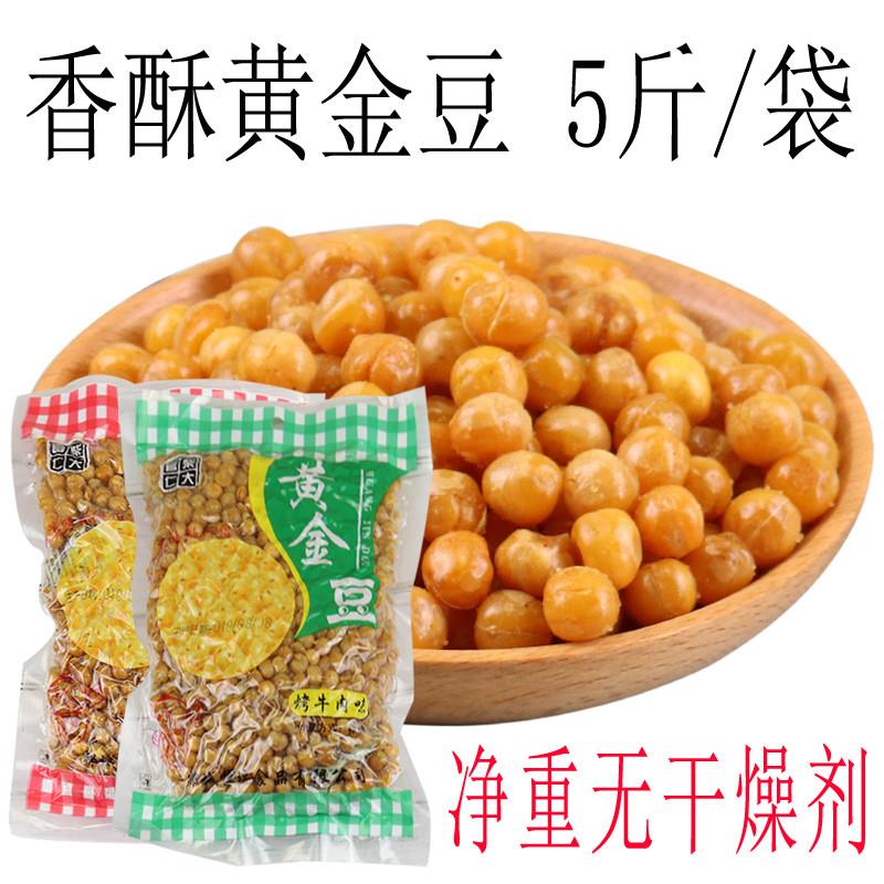 新货黄金豆香酥5斤1斤原味
