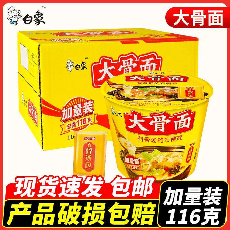 食品方便速食桶装白象大骨面方便面经典骨汤大桶装正品速食泡面桶