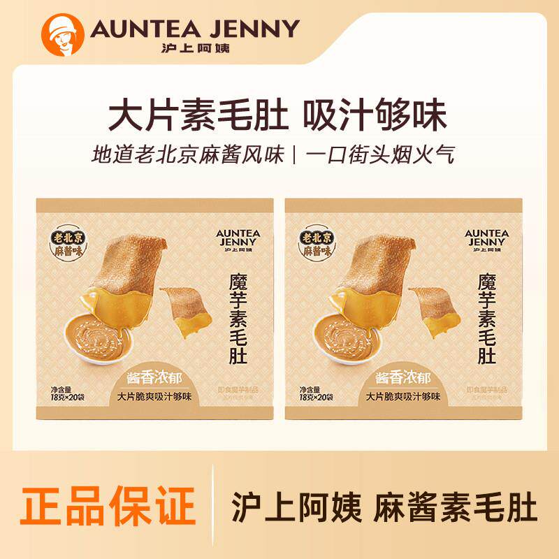 新货沪上阿姨经典老北京麻
