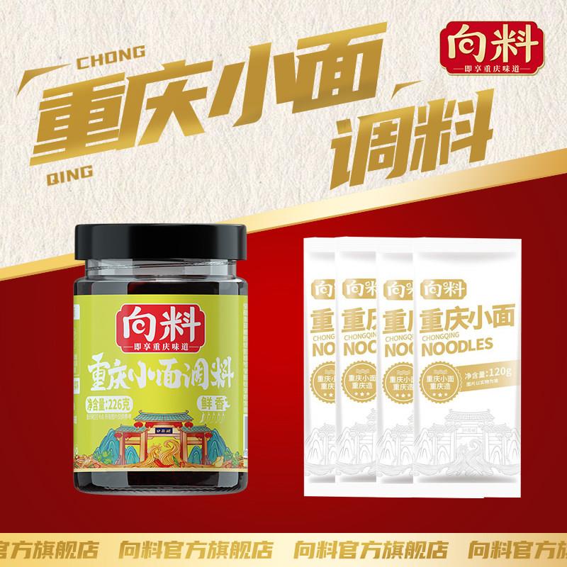 辣子鸡拌面向料重庆辣子鸡拌面酱川香麻辣味拌面拌饭红油香辣鸡丁