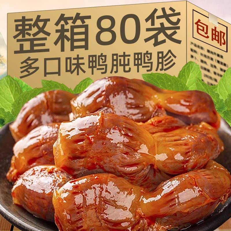 卤味解馋小零食鸭胗鸭肫卤香辣鸭肉卤味开袋即食熟食辣味零食品小