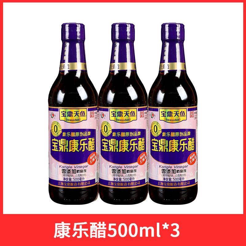 上海宝鼎天鱼康乐醋小瓶食用虾蟹醋蘸醋专用米醋家用酿造醋旗舰店