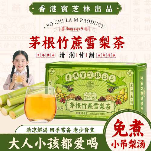 竹蔗马蹄茅根水宝芝林竹蔗马蹄雪梨茶甘蔗白茅根马蹄水四季清润小