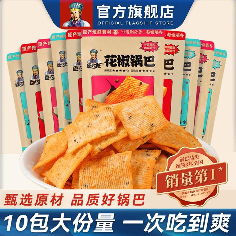 新货锅巴手工川味花椒锅巴