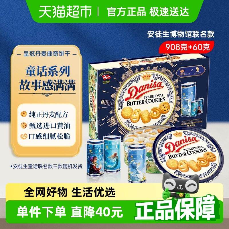 新货danisa皇冠丹麦曲奇饼干童话联名款礼盒送礼端午礼包六一