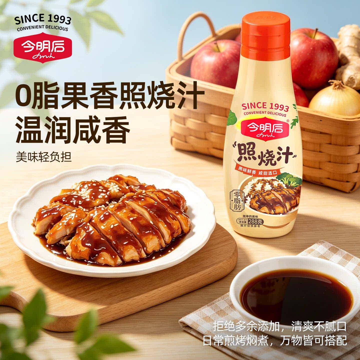 鳗鱼汁今明后0脂照烧汁家用调味鳗鱼烧烤鸡腿汁日式寿司肥牛饭酱
