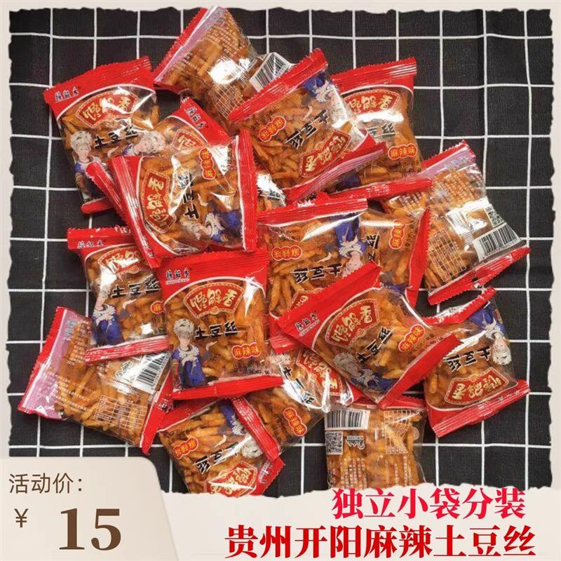 新货贵州特产开阳麻辣土豆