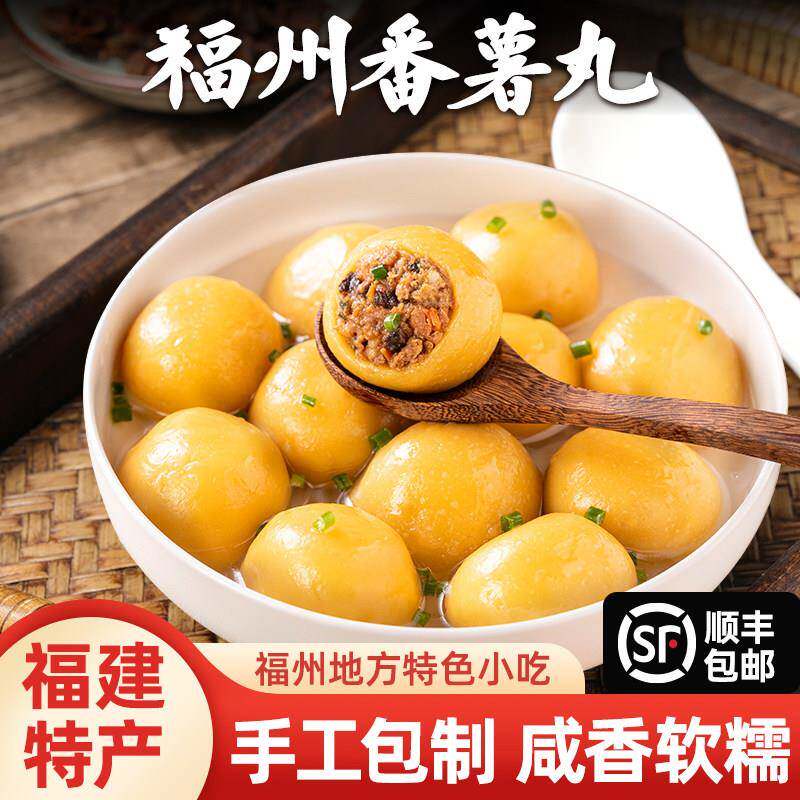 手工番薯丸紫菜肉馅乐心包心土豆丸福州福清鱼丸平潭特色网红小吃