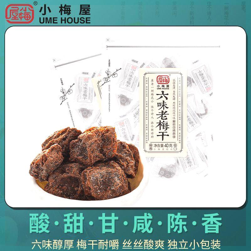 小梅屋蜂蜜味梅饼六味老梅干陈皮味梅饼无核青梅酸甜话梅孕妇零食
