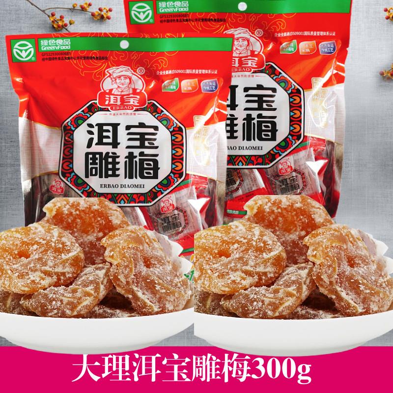 新货雕梅300g话梅云南大理特产孕妇酸梅子肉果脯蜜饯零食袋装