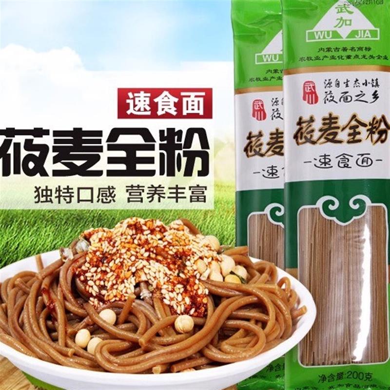 新货武川莜面面条全粉200g
