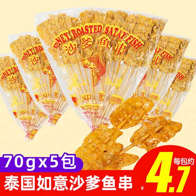 新货泰国进口如意牌沙爹