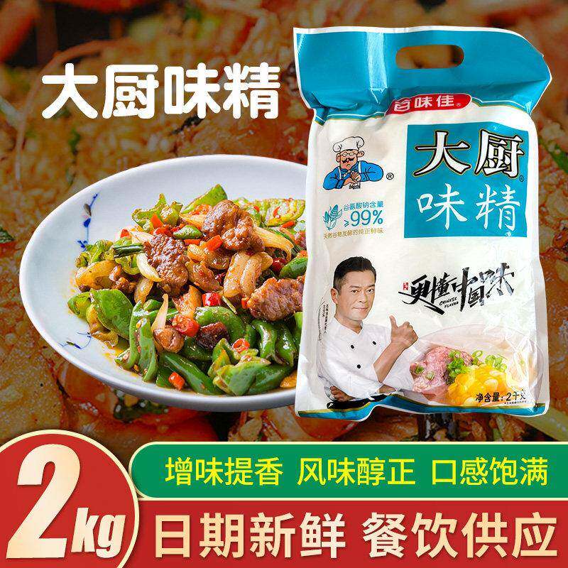 百味佳大厨味精2千克精细速溶味精凉菜炒菜餐饮酒店 调味品 包邮
