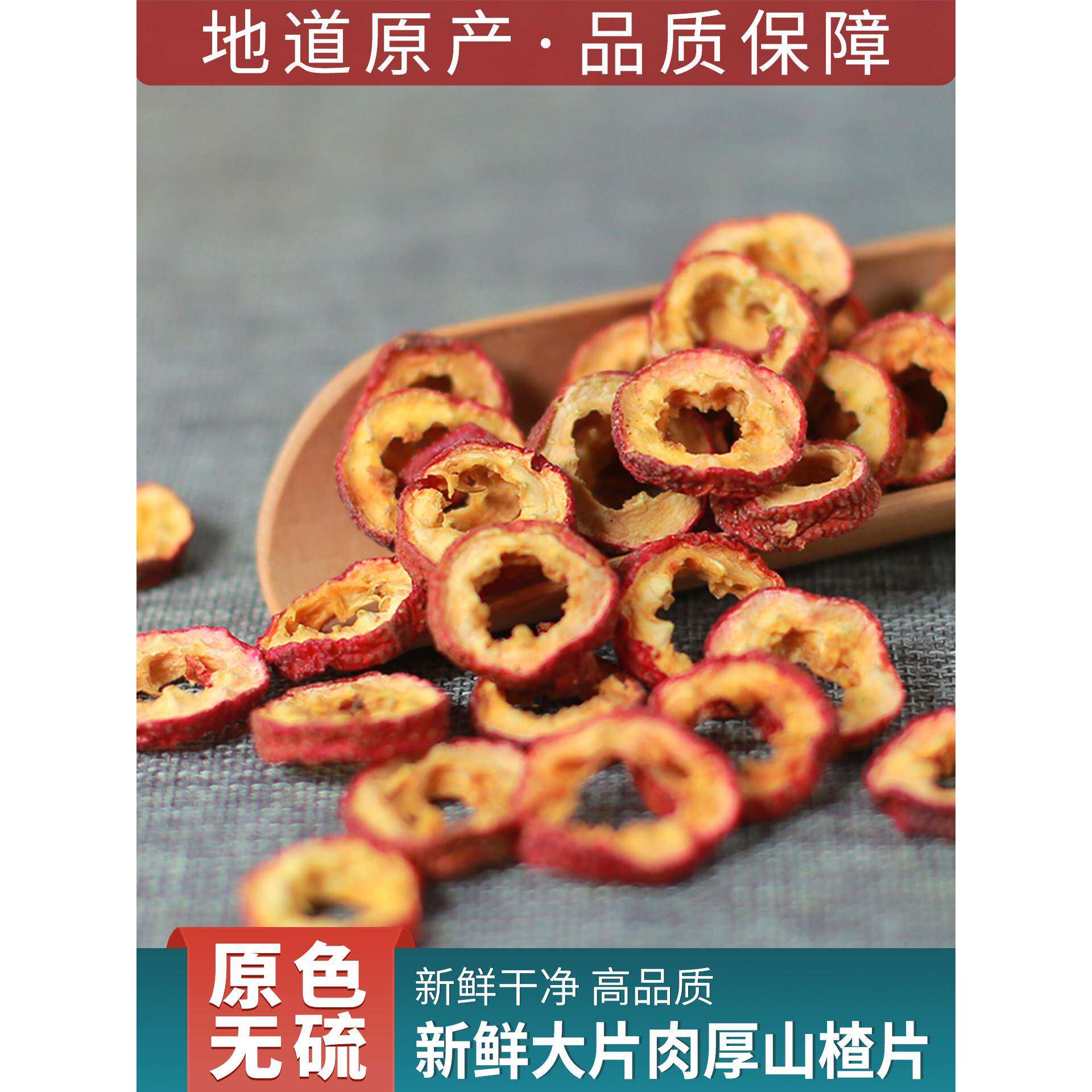 山楂茶无核山楂干泡茶片500g正宗干山楂片泡水特新山楂茶去核