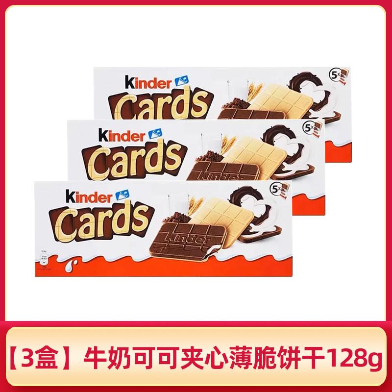 牛奶巧克力威化饼干德国原装进口Kinder健达卡尔滋松脆牛奶