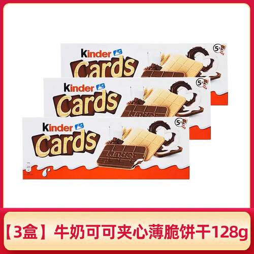 牛奶巧克力威化饼干德国原装进口Kinder健达卡尔滋松脆牛奶