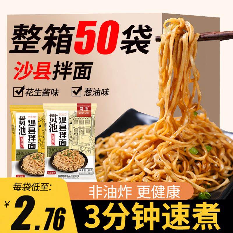 新货沙县拌面老街花生酱葱