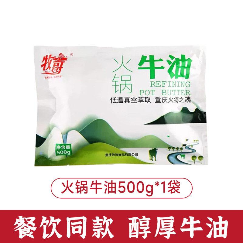 重庆老火锅牛油底料牧哥火锅底料打锅牛油正宗重庆老火锅底料专用