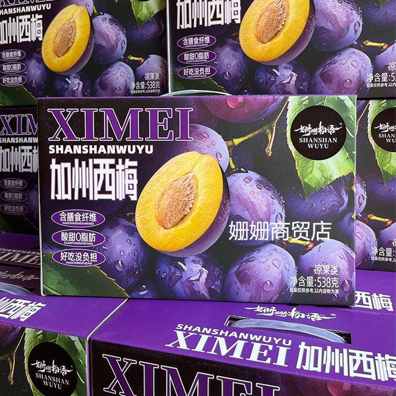 干乌梅姗姗物语加州西梅盒装礼盒西梅干年货梅子零食酸甜蜜饯果干