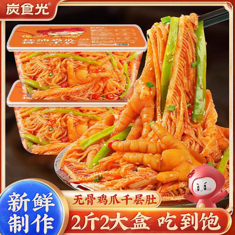 新货冷吃千层肚无骨鸡爪牛百叶即食肉类熟食小吃零食休闲美