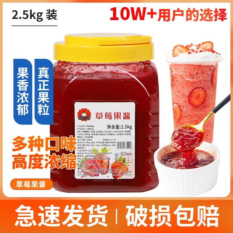 新货草莓蓝莓果泥果酱烘焙奶茶店专用草果汁果肉果粒酱2.5kg