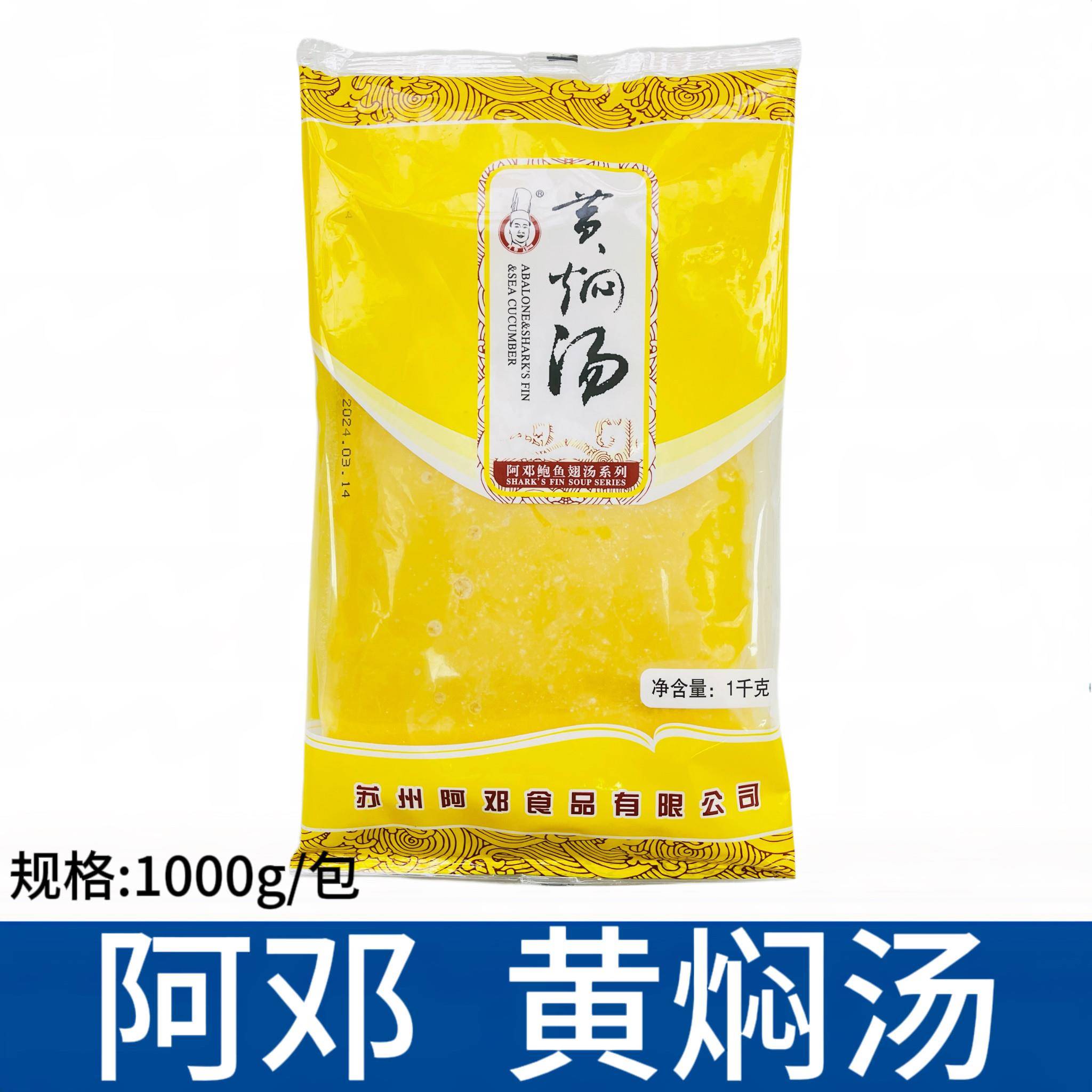 鲜阿胶阿邓黄焖汤1kg浓汤宝金汤海鲜佛跳墙花胶鸡汤火锅汤底酒