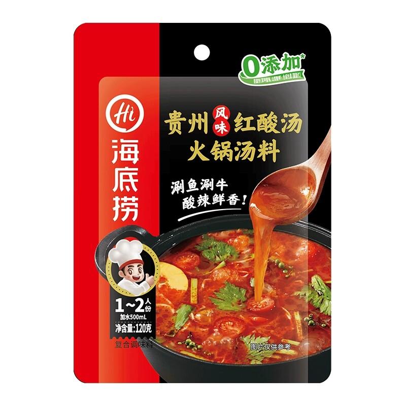 贵州酸汤底料海底捞红酸汤火锅底料番茄酱料酸汤鱼肥牛开胃特产正