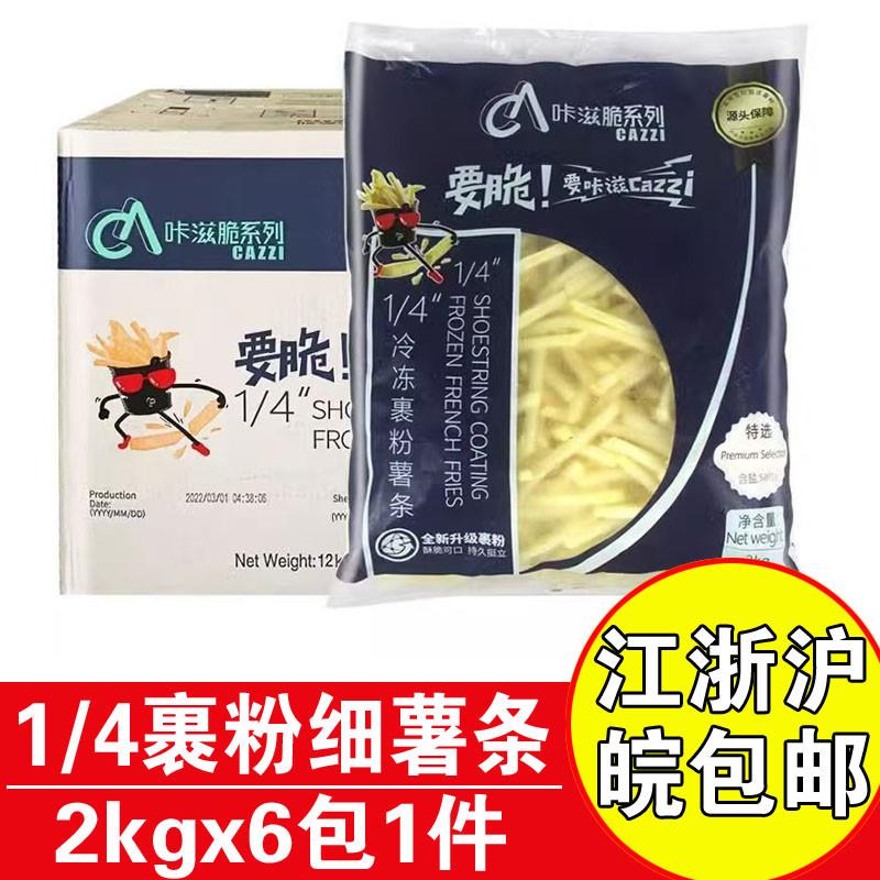 新货咔滋脆特选薯条半成品