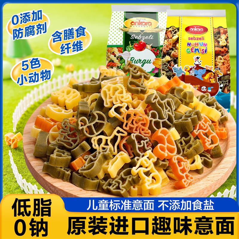 新货进口安卡拉儿童意面意