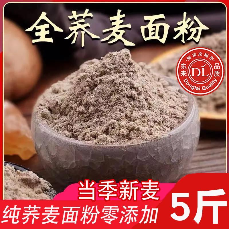 新日期纯荞麦面粉5斤0低脂
