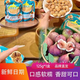 新货西遇果果伊朗无花果干 干125g*2袋装营养天然小零食自然