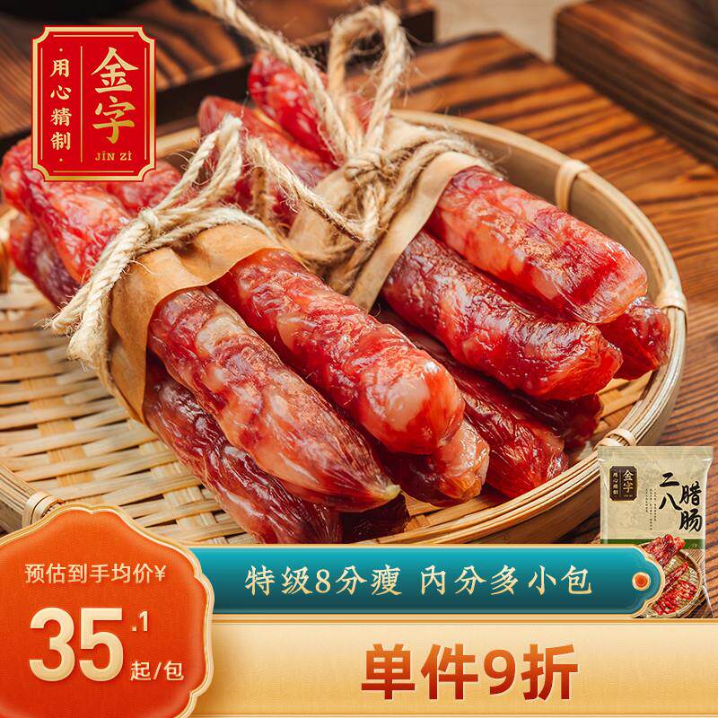 新货特级二八腊肠250g广式