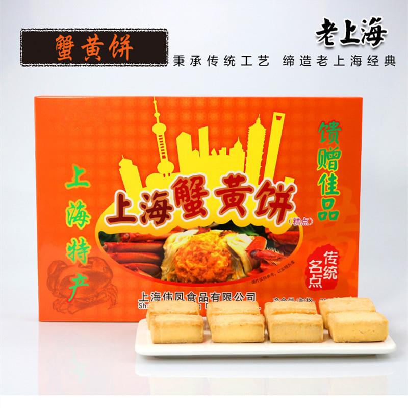 新货上海特产蟹黄饼礼盒传
