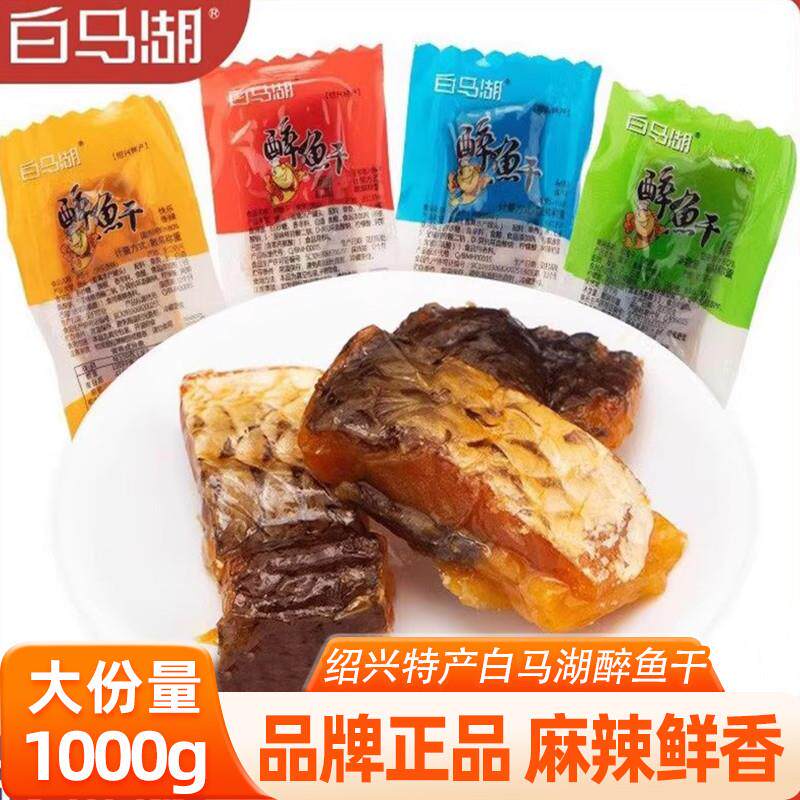 新货1000g醉鱼干绍兴特产鱼干零食品即食鱼干休闲小包装多