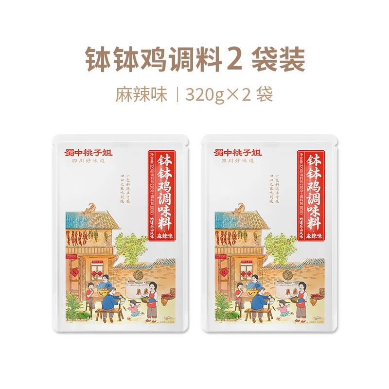 乐山钵钵鸡调料蜀中桃子姐钵钵鸡调料乐山正宗家用冷锅串串麻辣烫图片