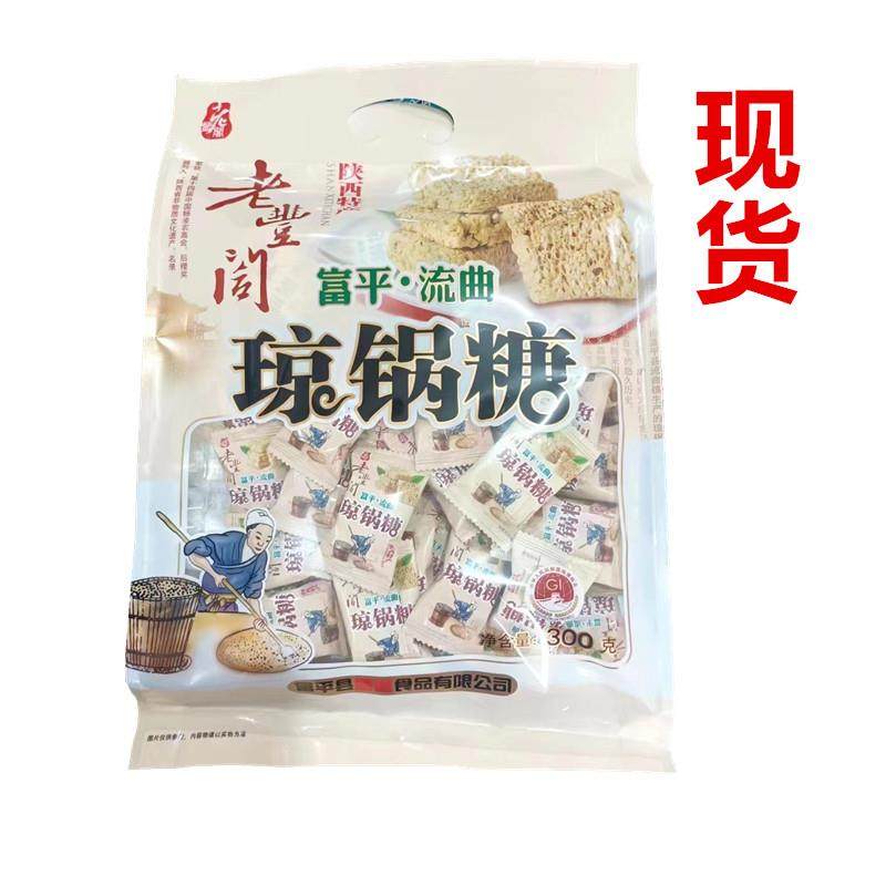 新货陕西西安特产富平流曲琼锅糖老丰阁芝麻糖纯手工麦芽糖零