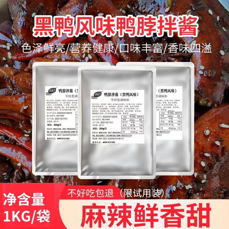 奇思源黑鸭酱料卤味鸭货鸭脖拌酱增香膏商用500克酱香甜辣口感好