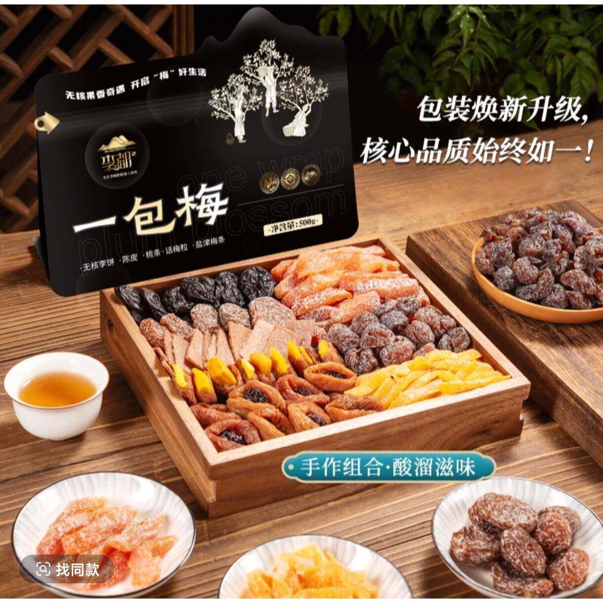李都一包梅蜜饯零食软糯果脯混合蜜饯果脯梅子梅肉果干酸甜散装