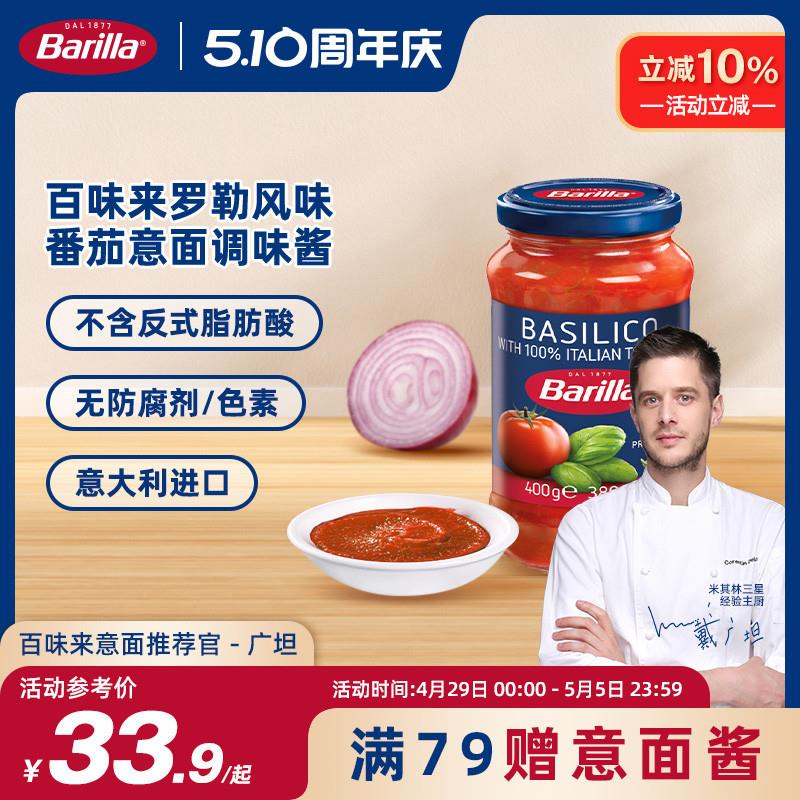 新货意大利面酱进口意面酱