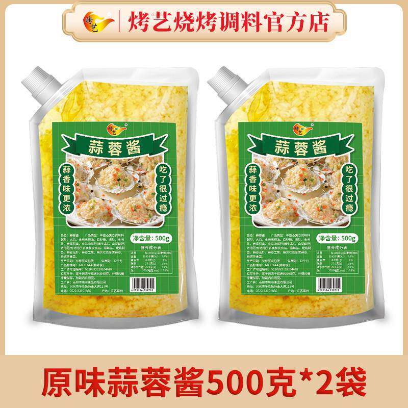 茄子酱蒜蓉酱商用蒜泥茄子蒜泥蔬菜酱料烧烤烤脑花小龙虾专用家用