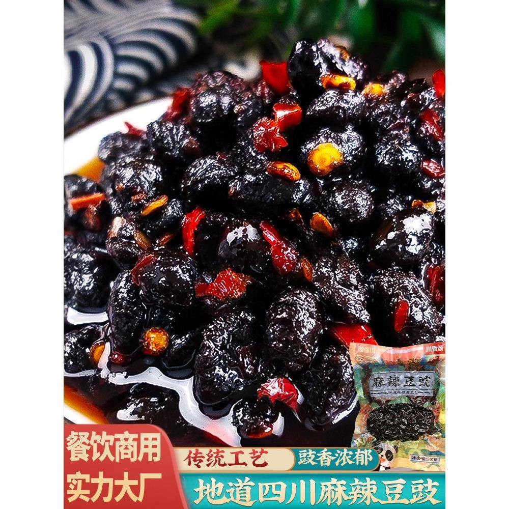 原味下饭酱四川麻辣豆豉香辣风味优质豆豉湖南贵州特产下饭菜原味