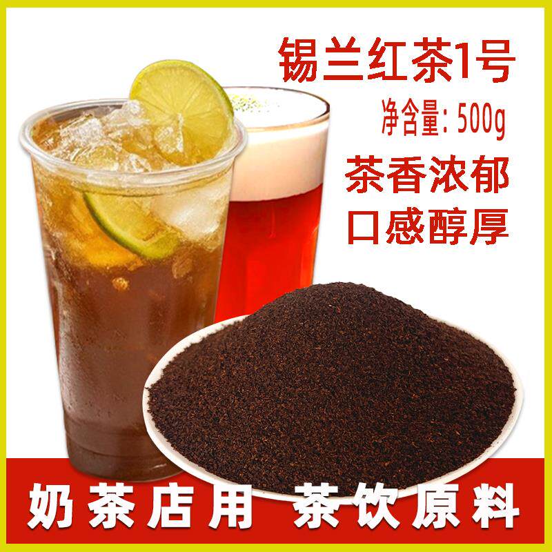 速发锡兰红茶1号奶茶专用红碎特浓型手打柠檬商用CTC港式茶粉轻乳