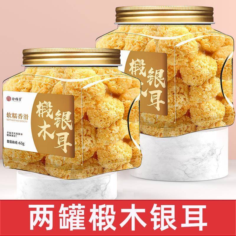 珍缘堂椴木银耳干货小银耳雪耳古田糯银耳雪燕桃胶银耳羹非即食