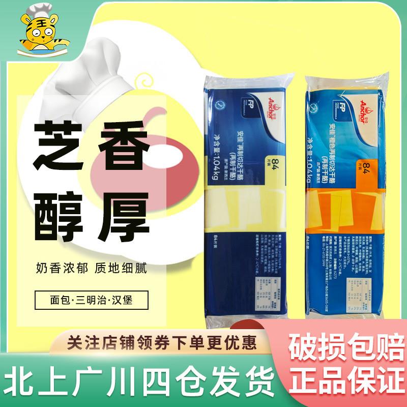 新货芝士片1.04kg橙色再制