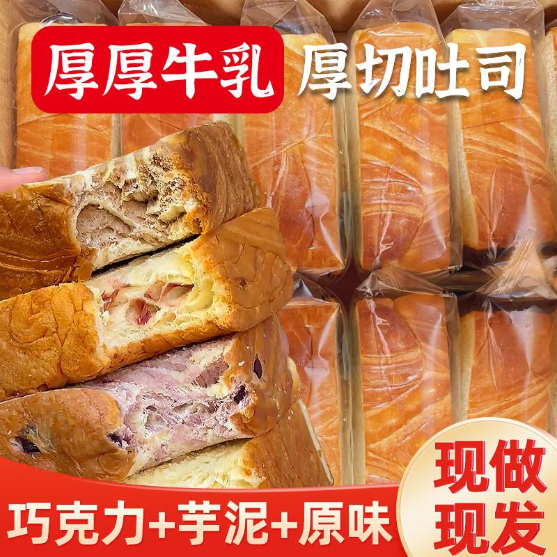 新货厚切牛乳生吐司巧克力