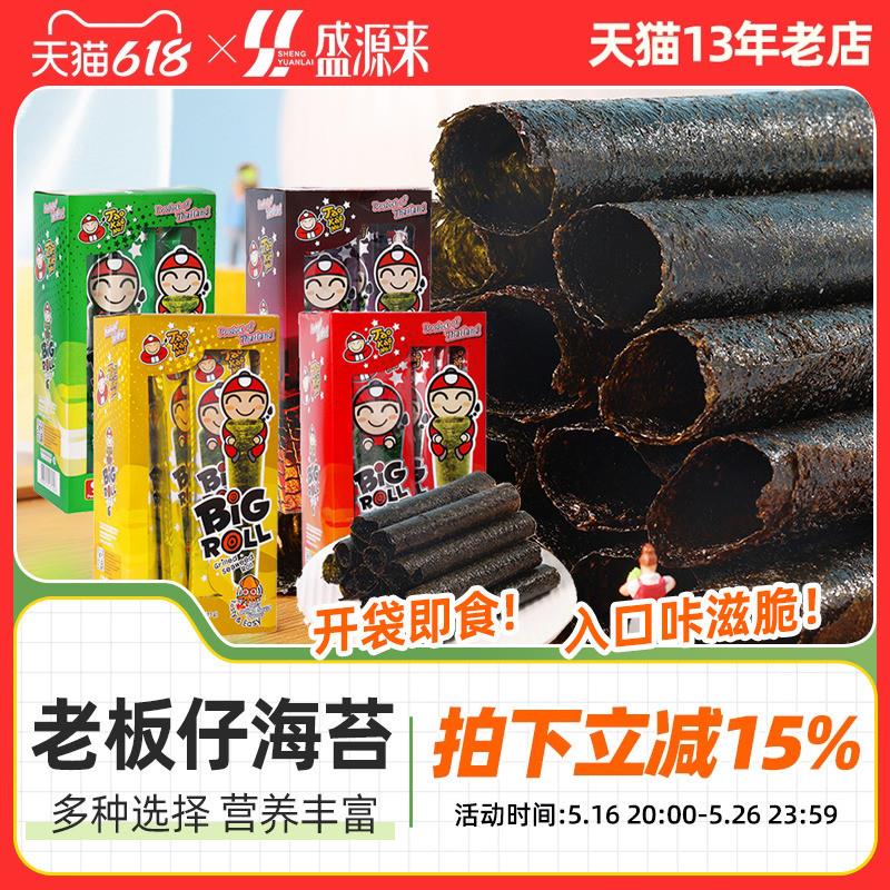新货海苔卷小老板紫菜棒零食泰国bigroll片大包装奶酪芝士