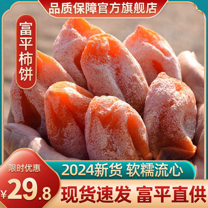 新日期陕西柿饼官方旗舰店
