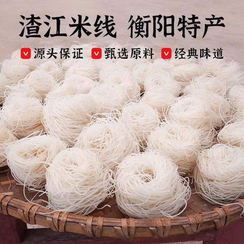 新货渣江米粉湖南特产正宗