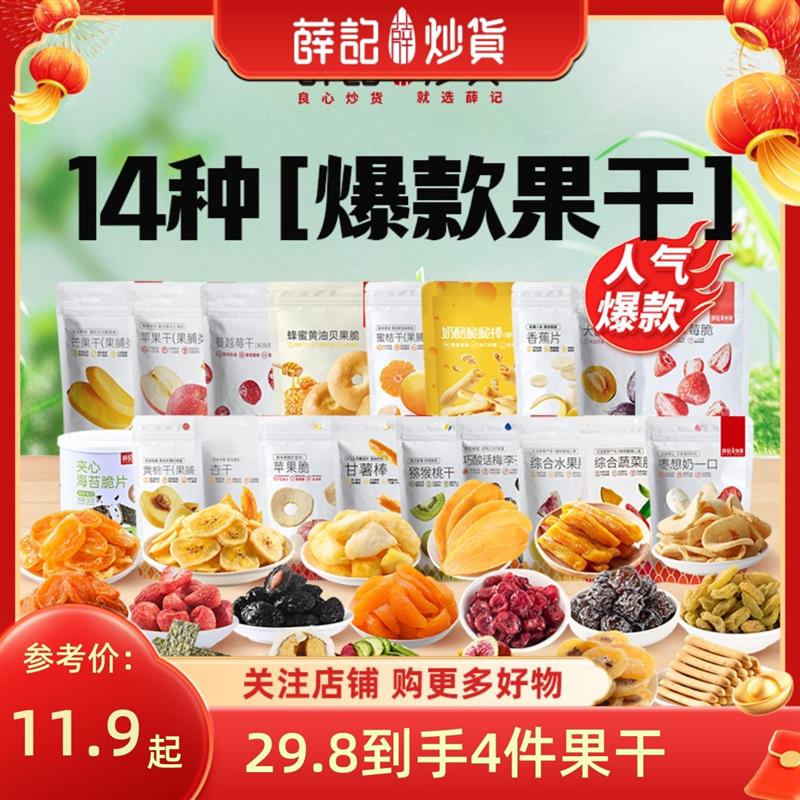 新货薛记炒货 芒果干大西梅果干任选蜜饯果脯草莓脆苹果脆红杏干