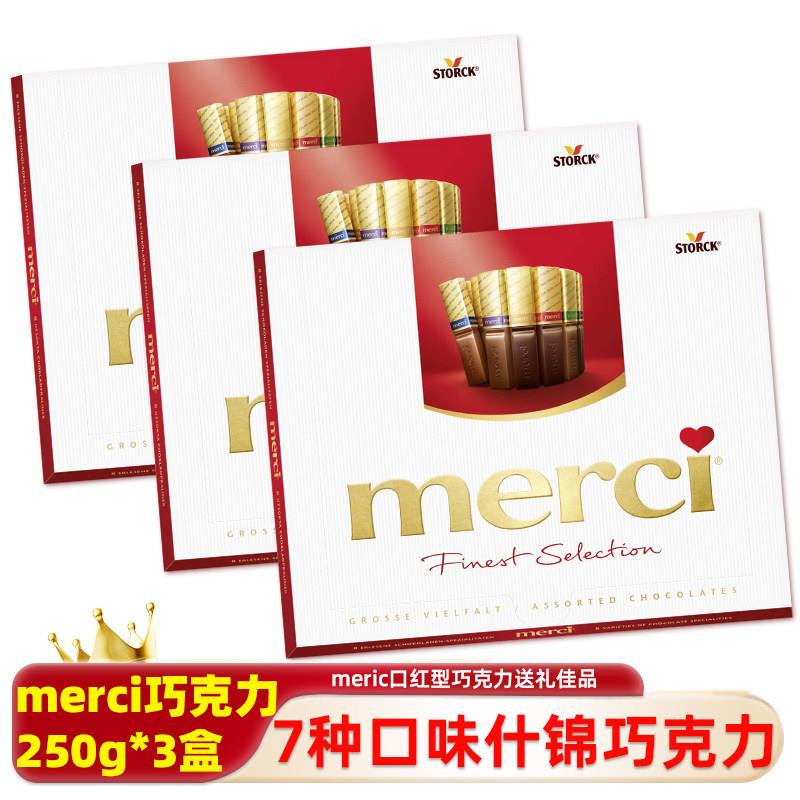 德国黑巧克力德国进口merci口红型奶油巧克力礼盒混合口味黑